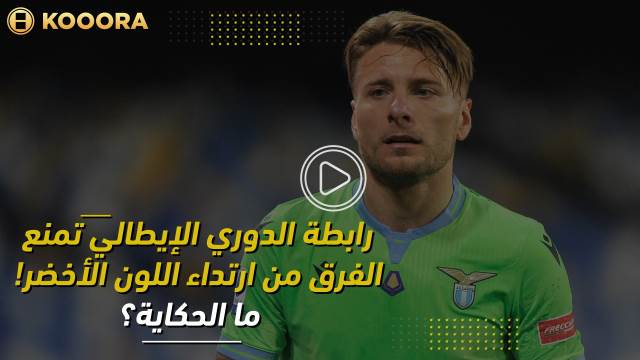 ÙƒÙˆÙˆÙˆØ±Ø© Ø§Ù„Ù…ÙˆÙ‚Ø¹ Ø§Ù„Ø¹Ø±Ø¨ÙŠ Ø§Ù„Ø±ÙŠØ§Ø¶ÙŠ Ø§Ù„Ø£ÙˆÙ„